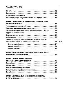 Befreie dich von Triggerpunkten. Fertige Übungsprogramme zur Linderung von Schmerzen in der Wirbelsäule, Gelenken und Muskeln.